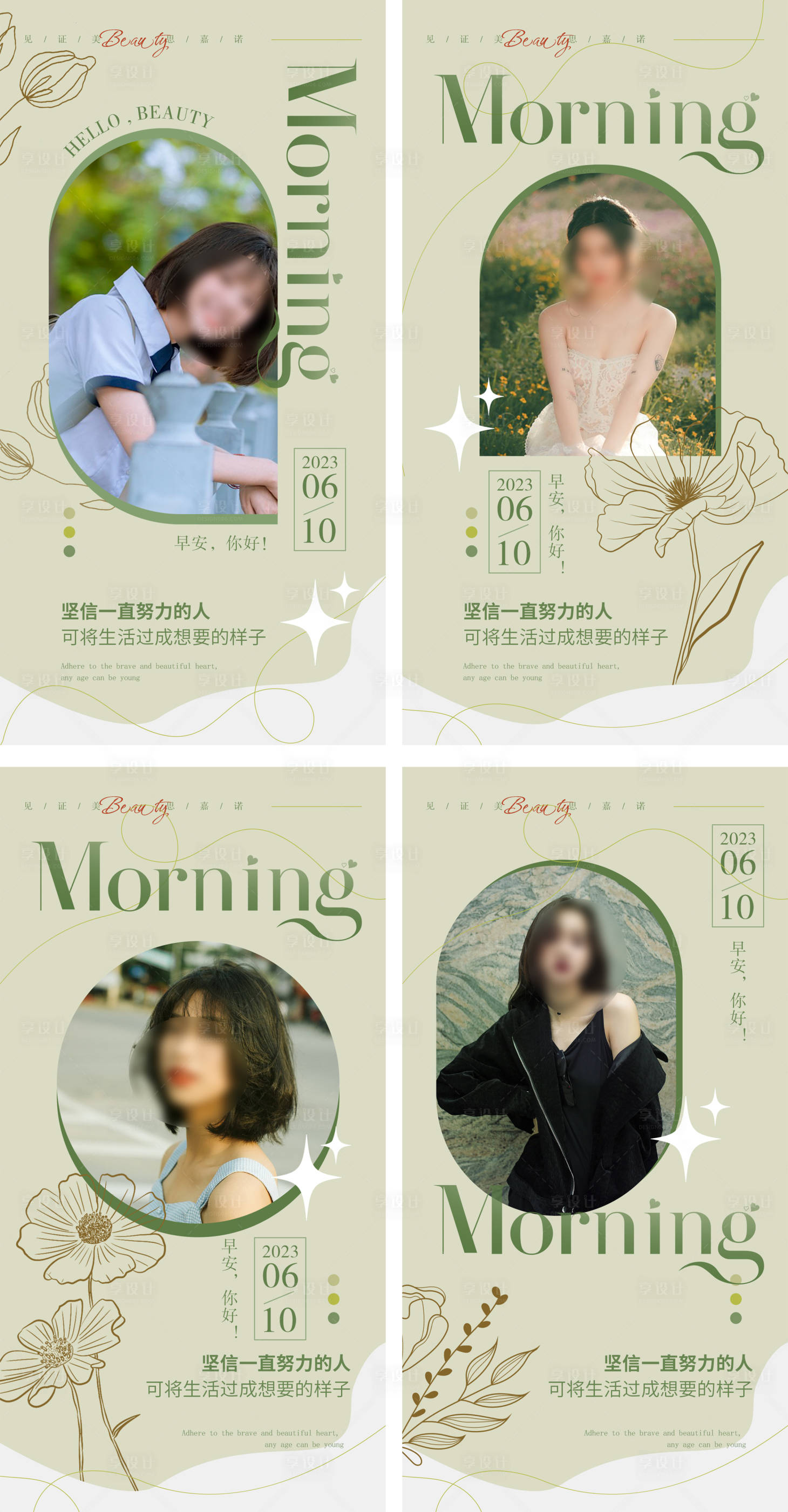 源文件下載【享設(shè)計(jì)】搜索編號(hào)：78410017096109973【早安日簽圖系列海報(bào)】