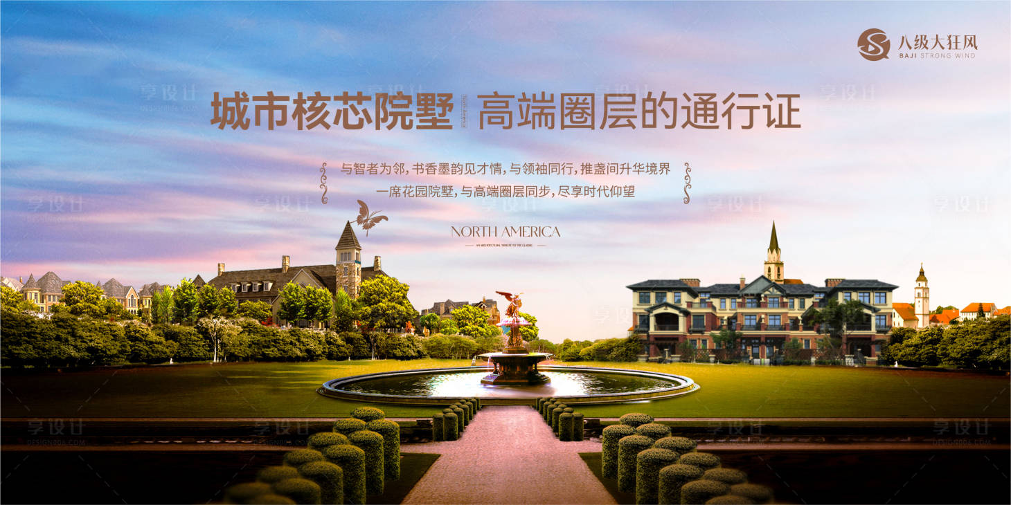 源文件下载【地产别墅园林海报】编号：24350017168495854