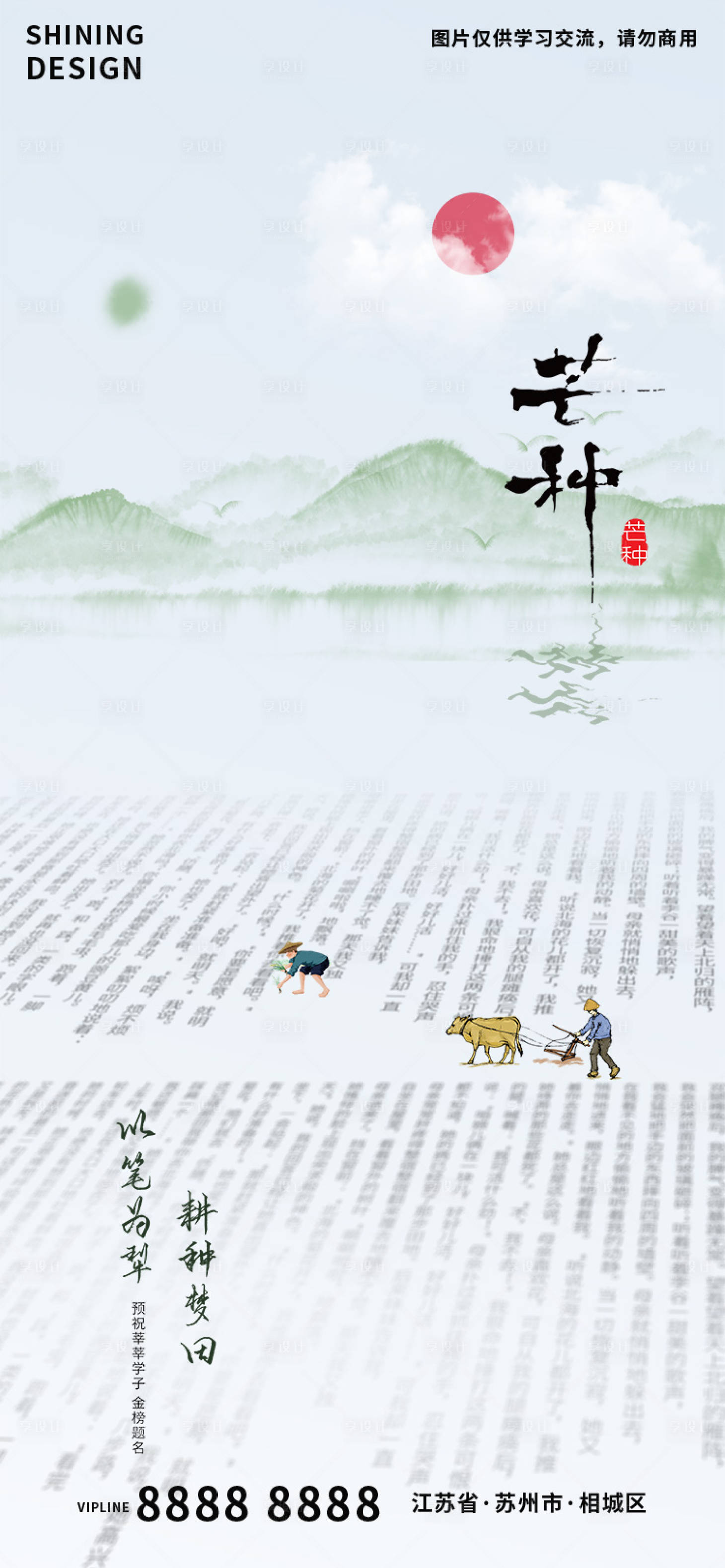 源文件下载【享设计】搜索编号：91070017182659017【芒种海报】