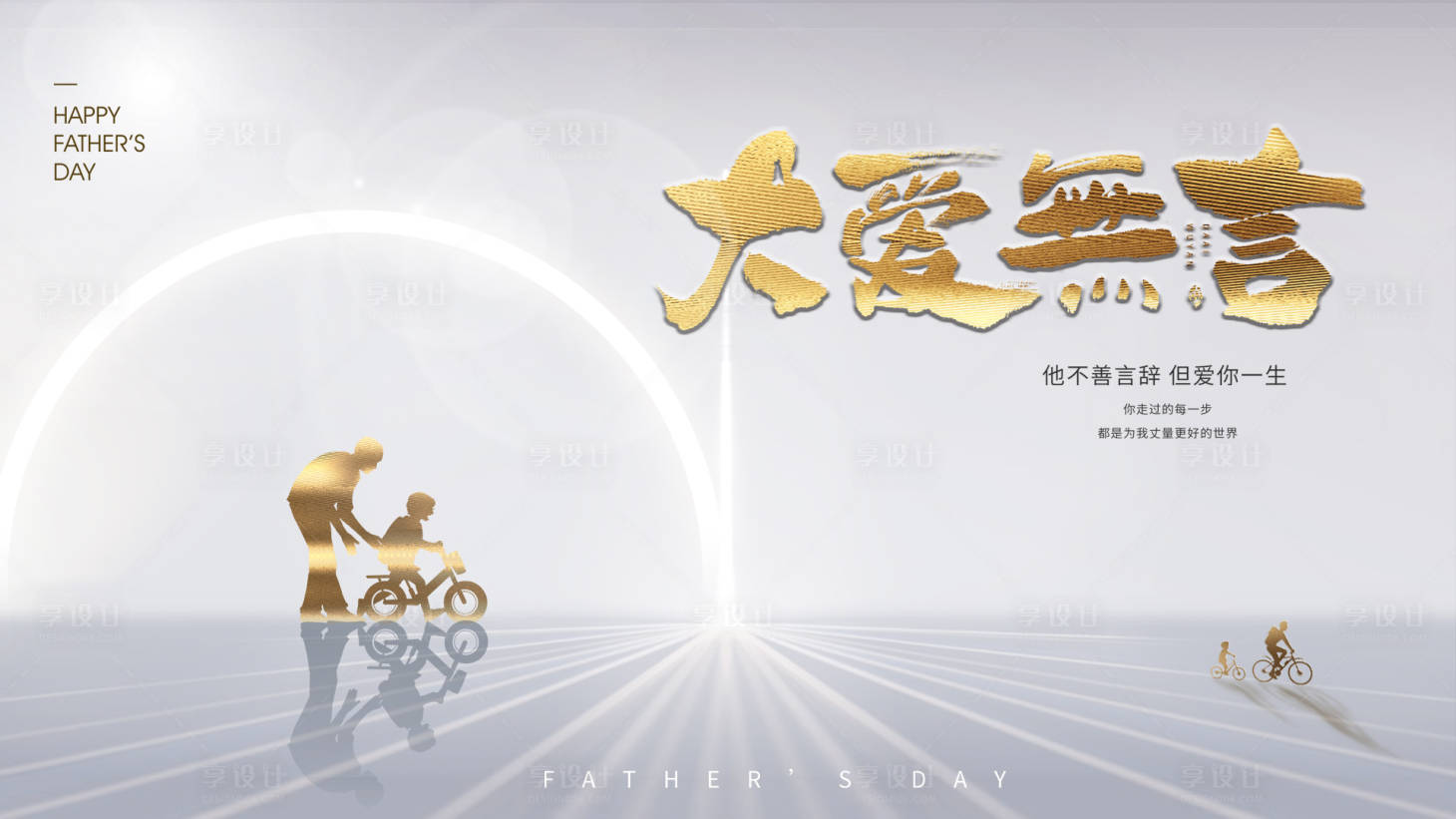 源文件下载【父爱无言海报】编号：51410017356645753