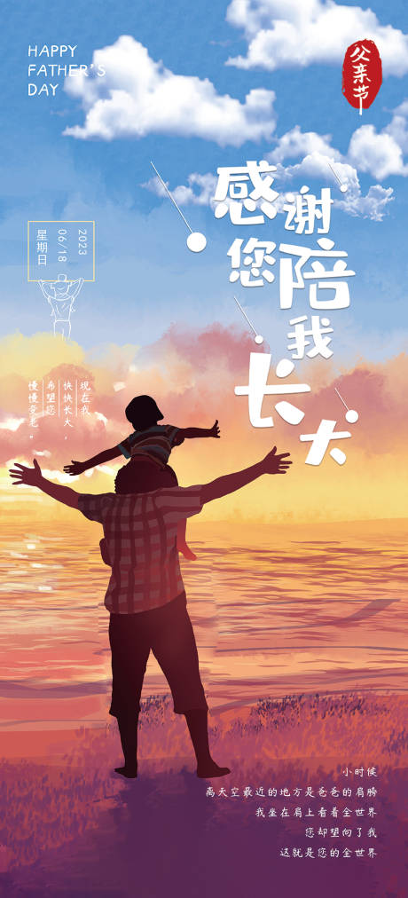 源文件下载【享设计】搜索编号：37990017214149550【父亲节海报】