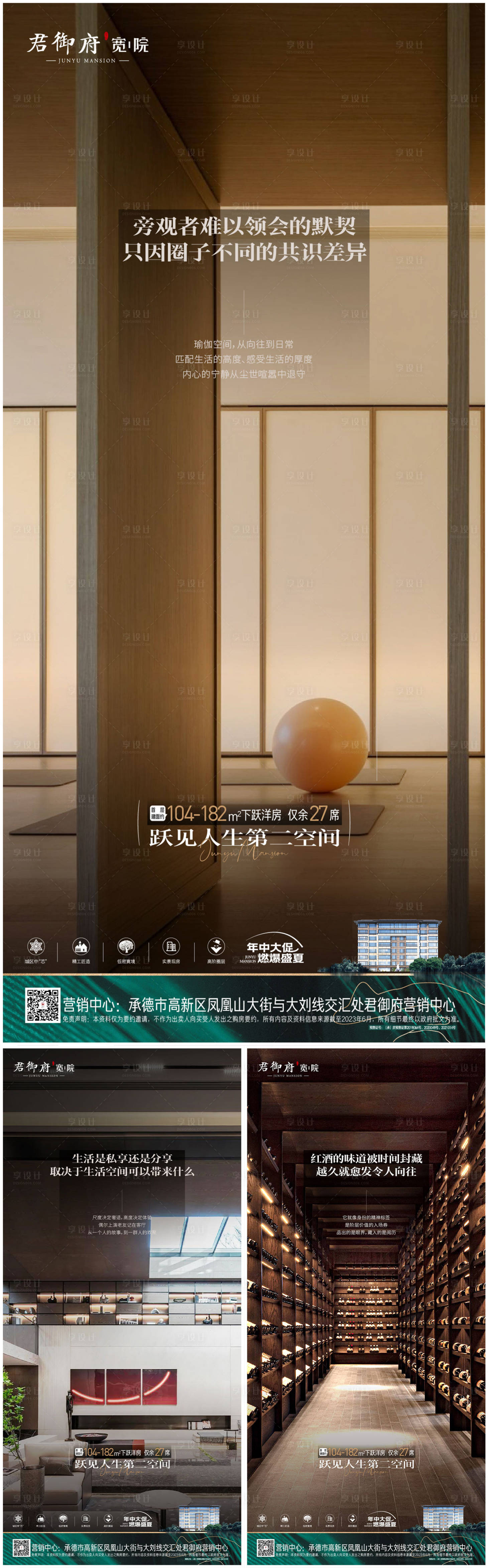源文件下载【享设计】搜索编号：45250017648468780【地产下跃圈层系列】