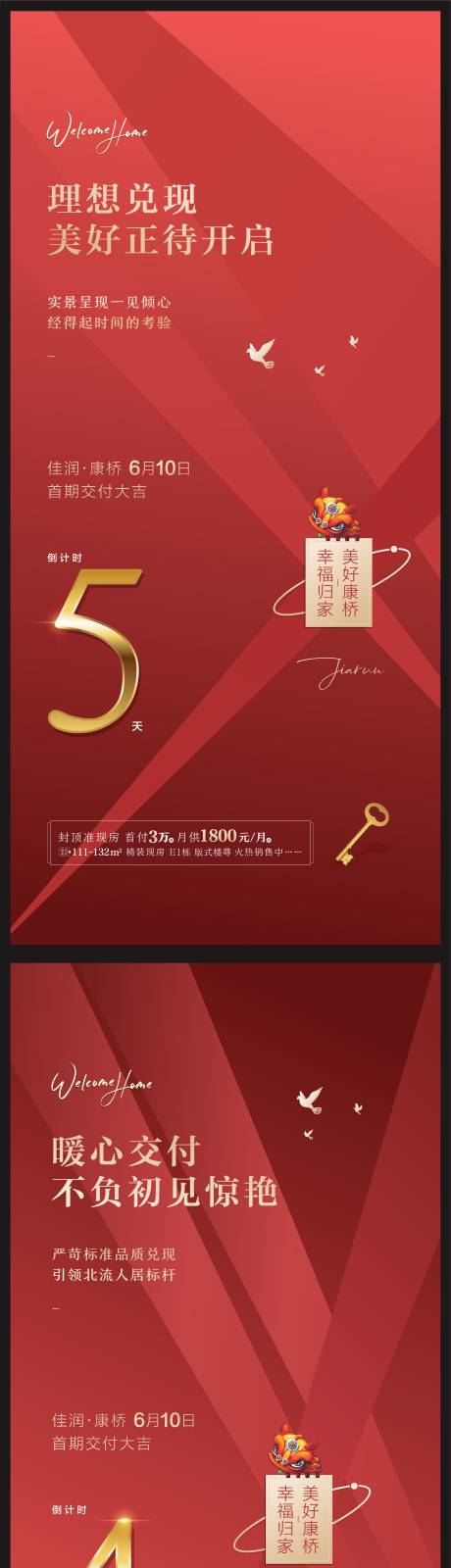 源文件下载【交房倒计时红金系列海报】编号：97300017199405079