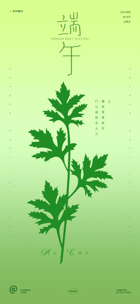 源文件下载【端午节艾草海报】编号：30590017560199796