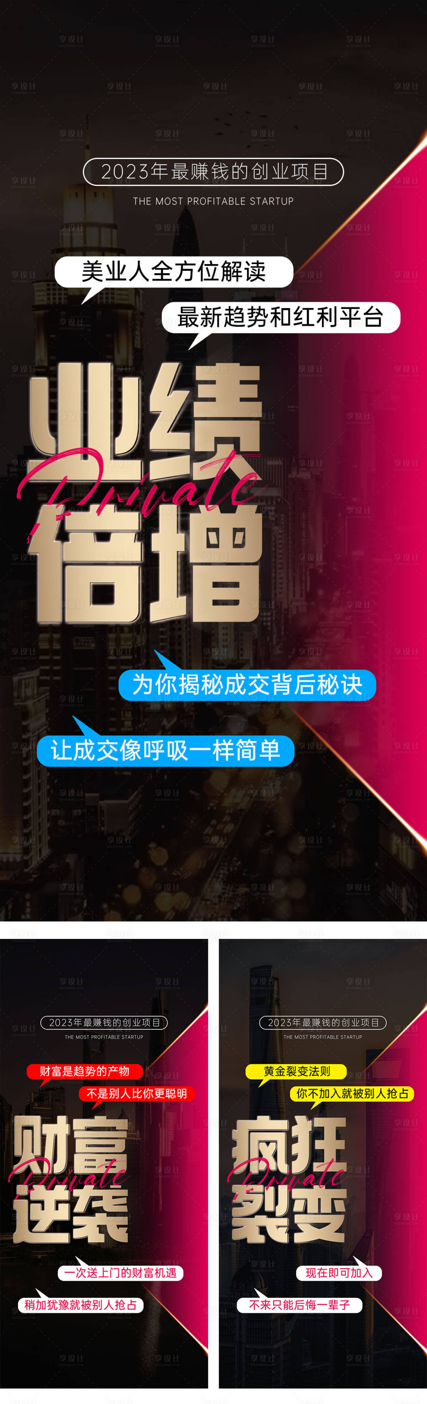 源文件下载【享设计】搜索编号：46900017358887681【美业造势招商大字系列】