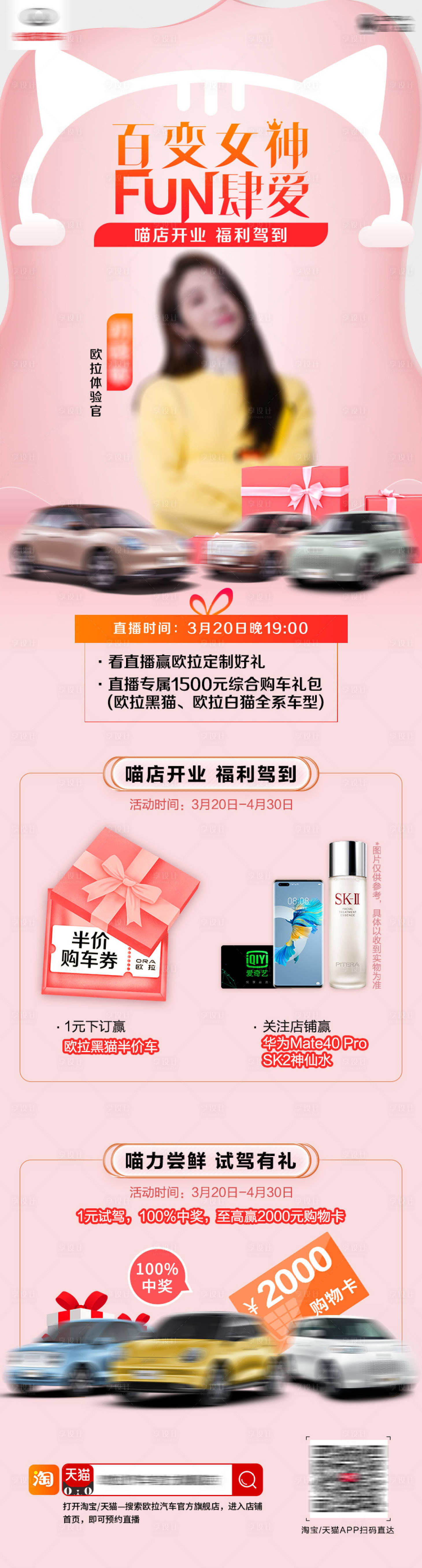 源文件下載【享設計】搜索編號：46300017457327979【汽車開店直播預告】