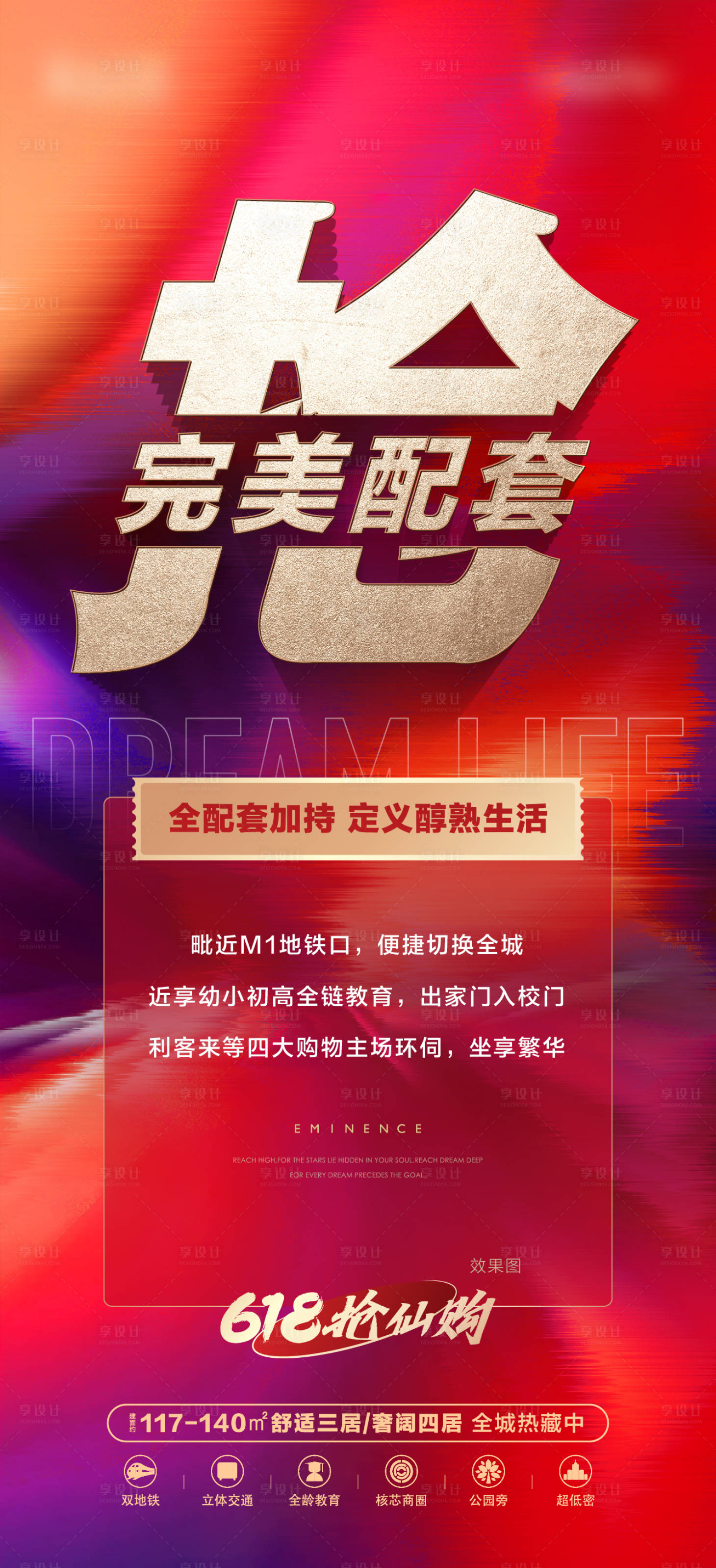 源文件下载【享设计】搜索编号：92380017173371908【地产热销抢购大字报】