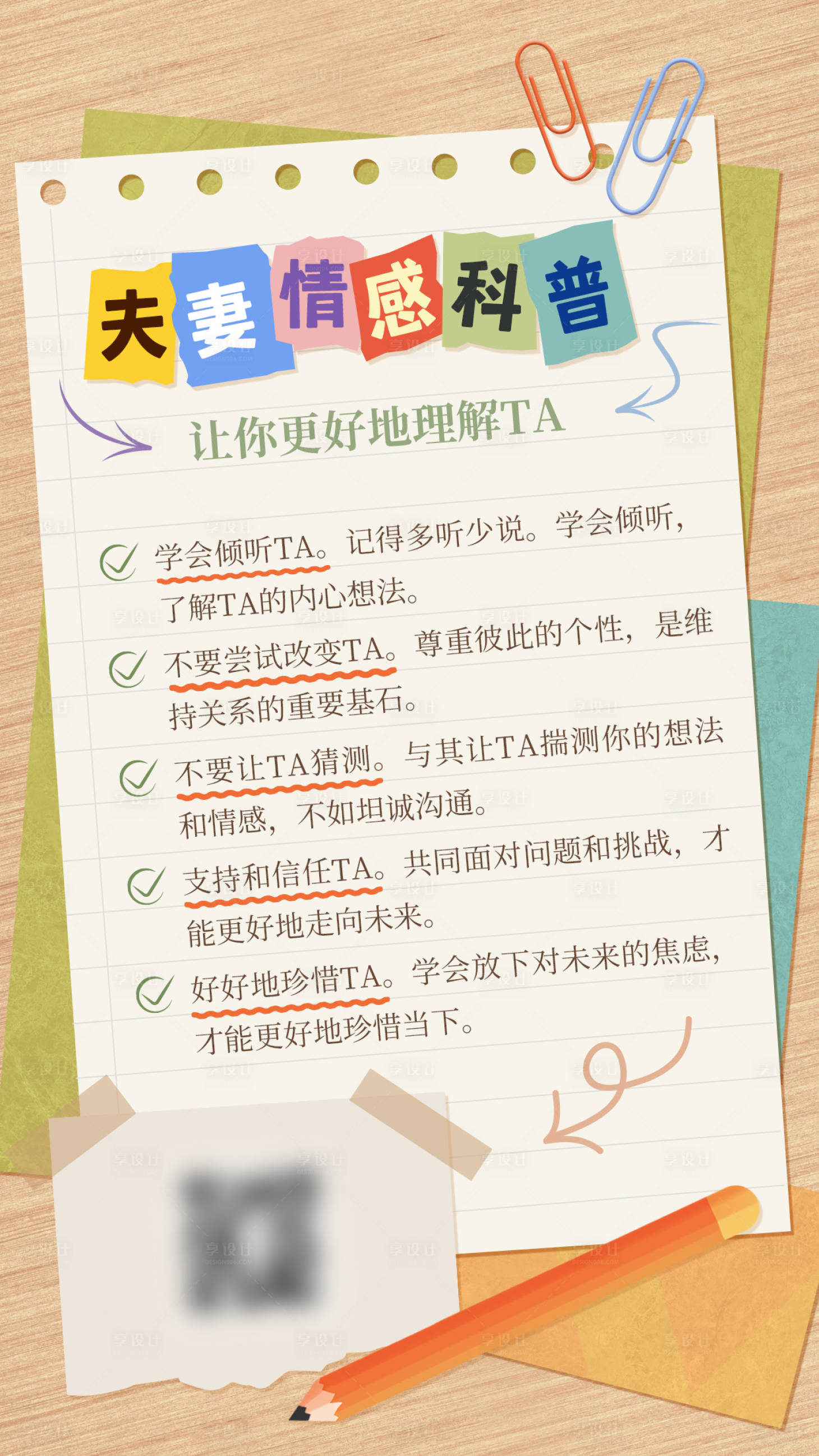 源文件下载【享设计】搜索编号：78430017264048067【手账风海报】