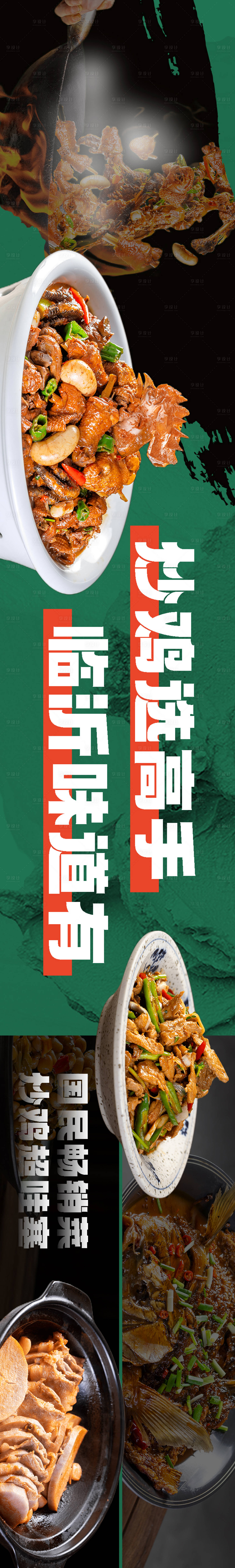 源文件下载【炒鸡餐饮大众点评五连图】编号：17690017229472841