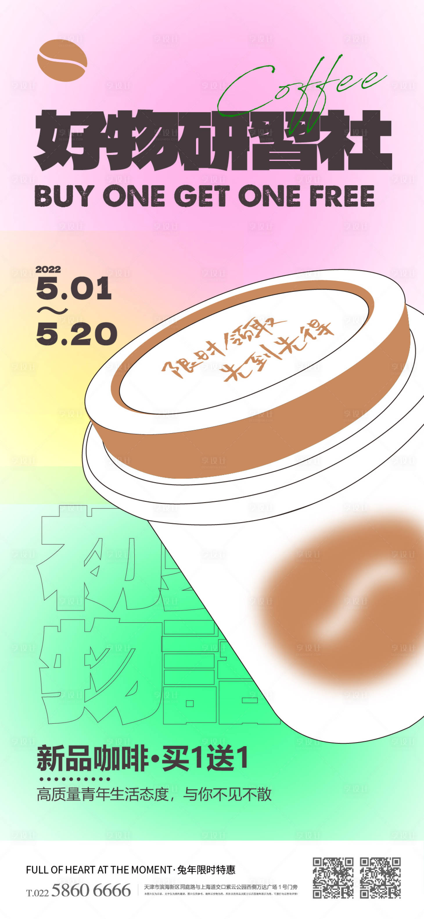 源文件下载【享设计】搜索编号：51200017388082074【咖啡活动宣传海报】