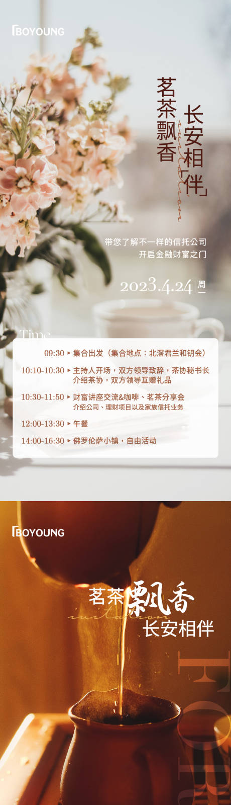 源文件下载【茗茶客户邀请函】编号：49030017256568101