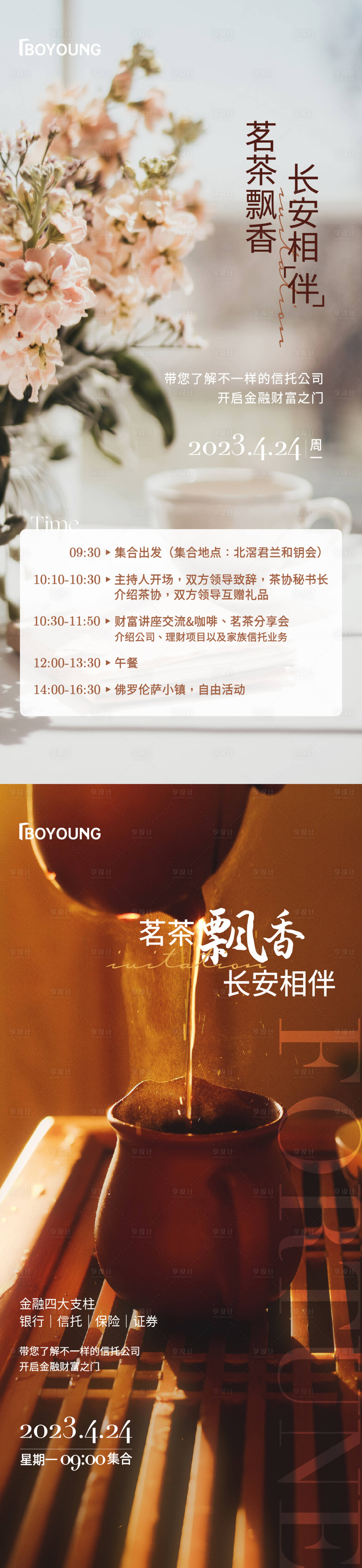 源文件下载【茗茶客户邀请函】编号：49030017256568101
