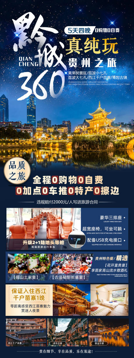 源文件下载【贵州旅游海报】编号：20230616150215041