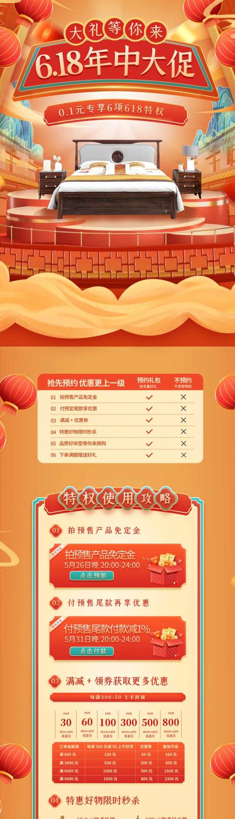 源文件下载【年中大促海报】编号：42680017082091239