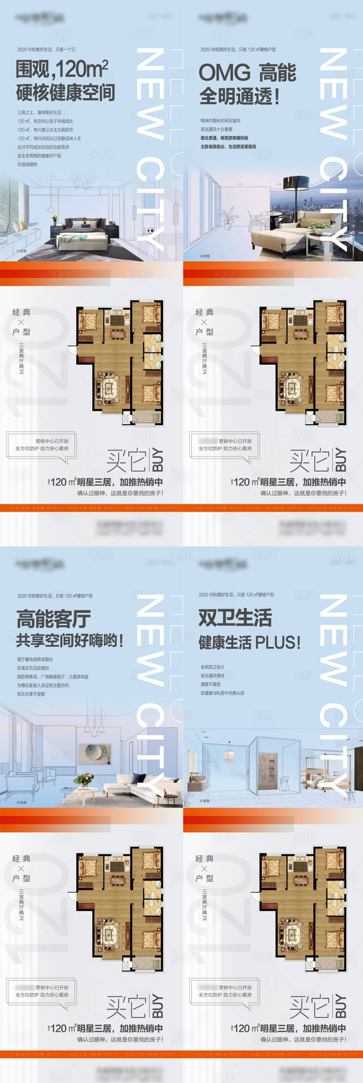 源文件下载【享设计】搜索编号：57390017121443700【地产户型系列海报】