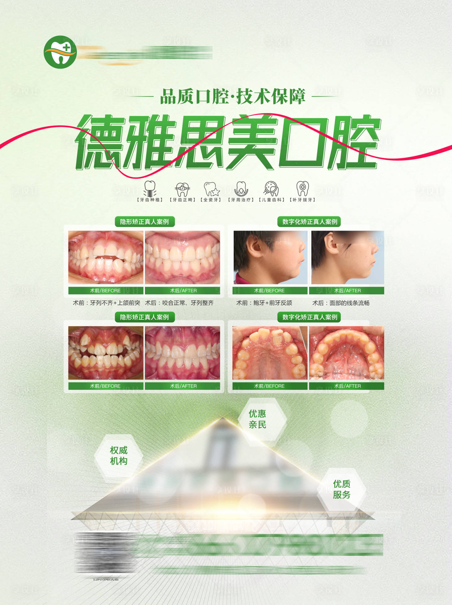 源文件下載【享設計】搜索編號：82850017282085642【口腔電梯廣告海報】