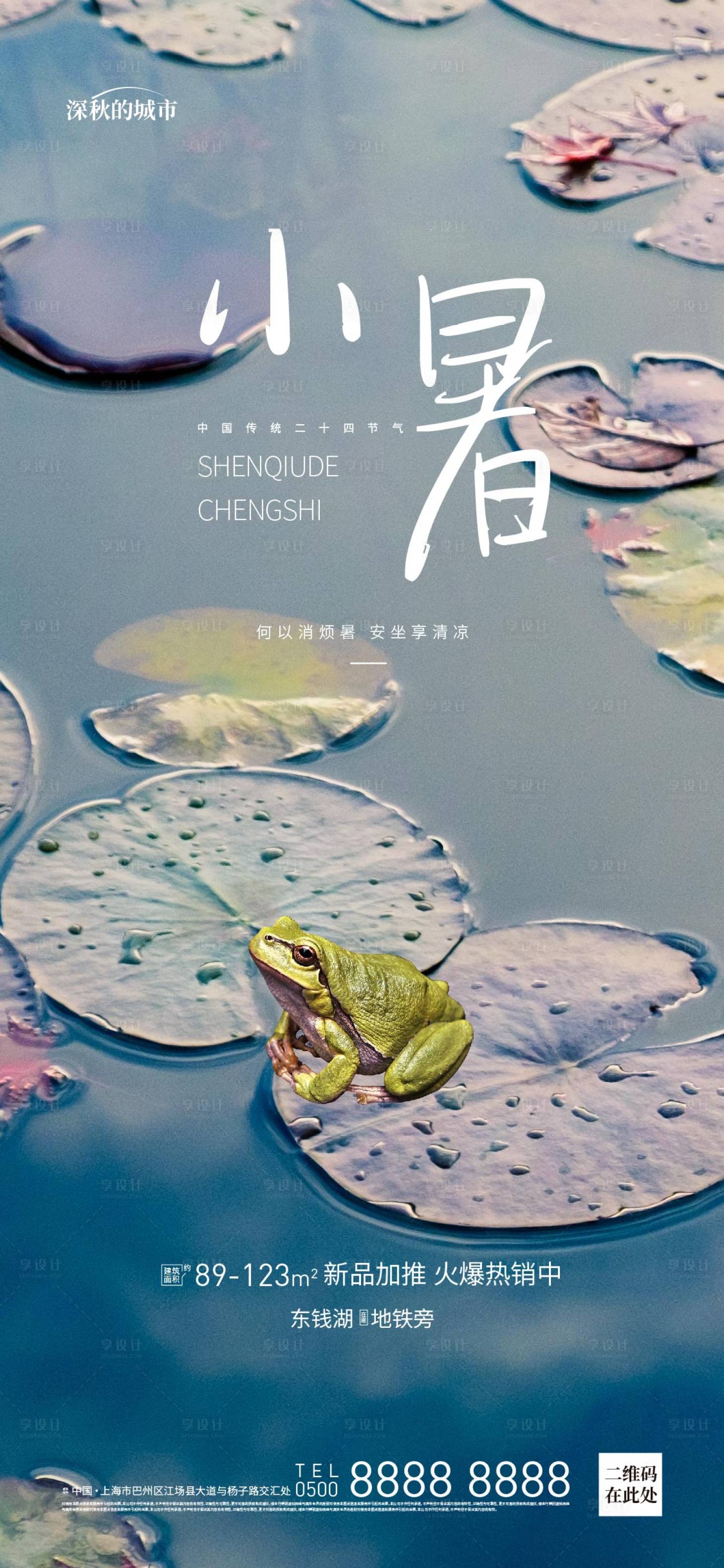 源文件下载【享设计】搜索编号：85010017266393678【小暑海报】