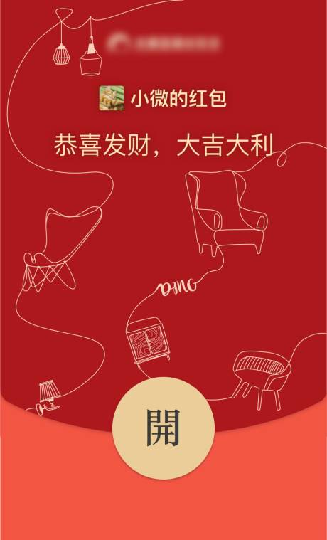源文件下载【享设计】搜索编号：78240017135515259【家居建材卖场微信红包封面】