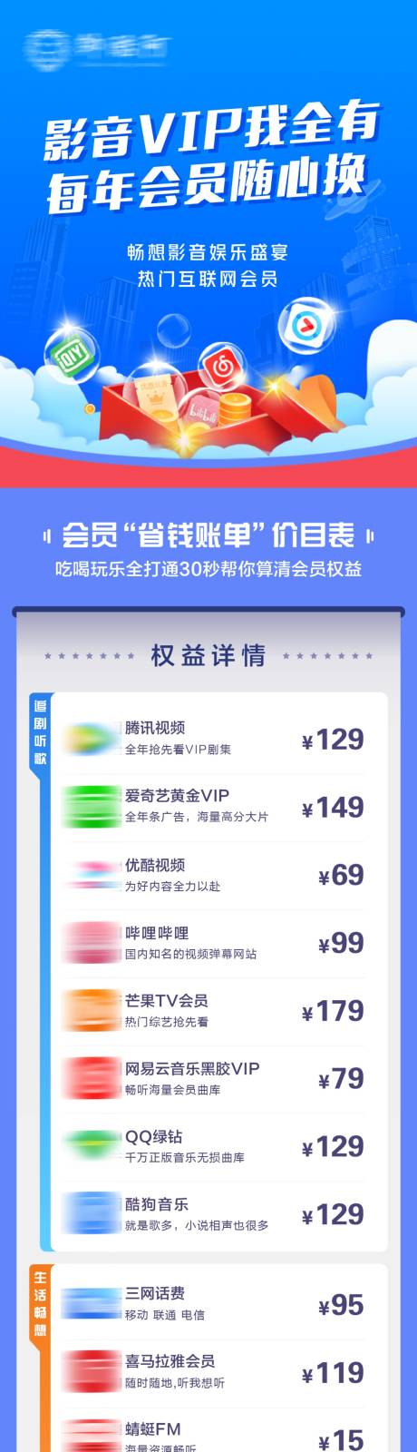 源文件下载【影视会员长图】编号：12010017200775793