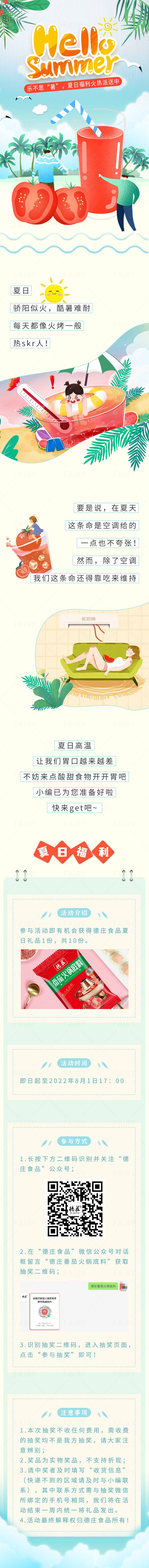 源文件下载【享设计】搜索编号：48980017154858246【夏日活动长图】