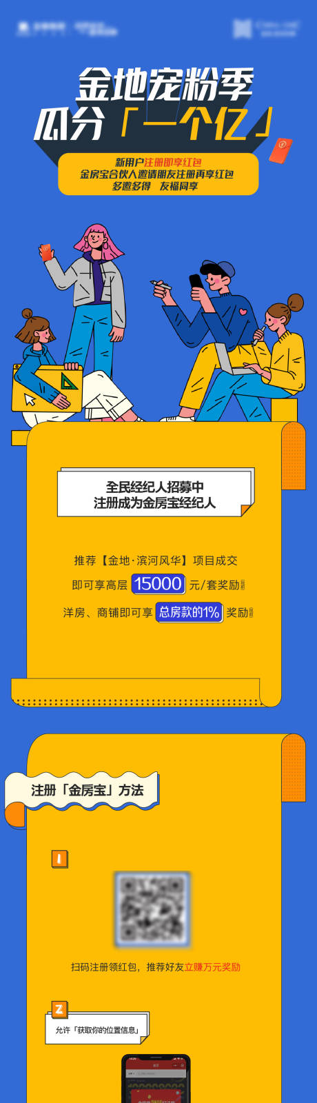 源文件下载【注册流程宣传长图】编号：37810017438874089