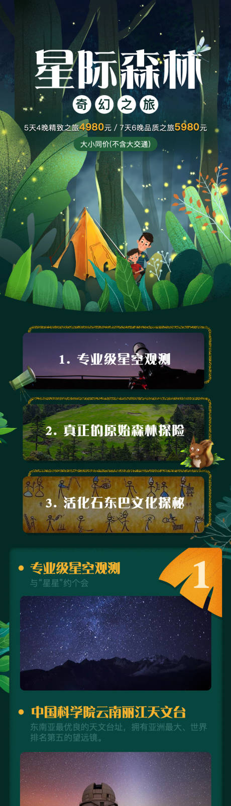 源文件下载【旅行社套餐电商详情介绍设计】编号：96570017463231601