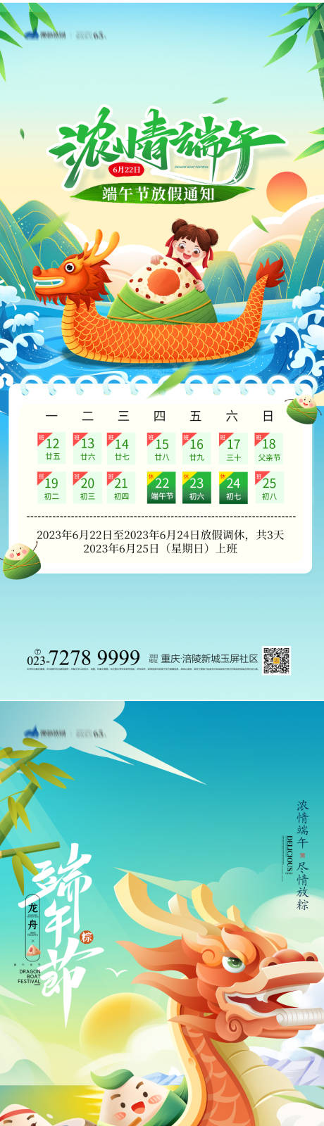 源文件下载【端午节海报】编号：58660017379574618