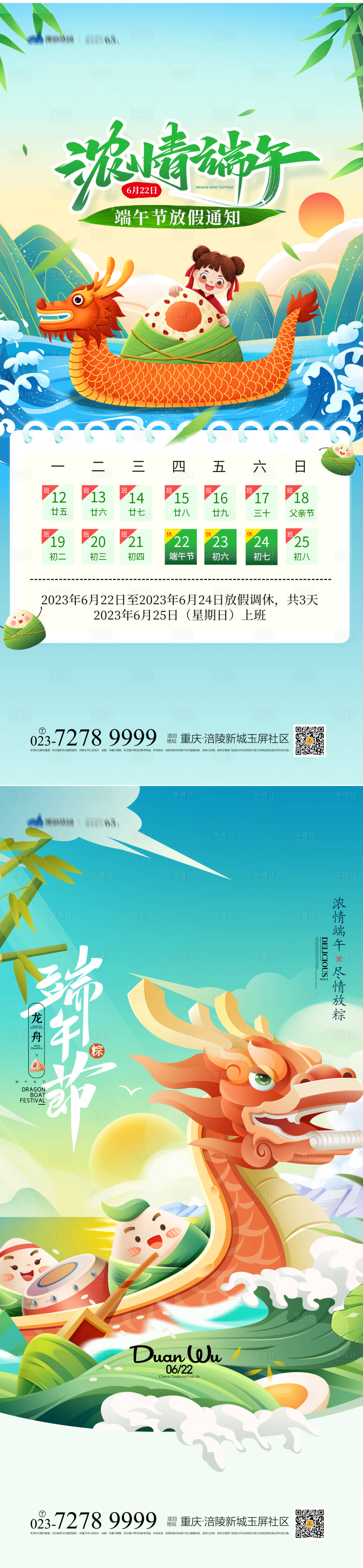 源文件下载【享设计】搜索编号：58660017379574618【端午节海报】