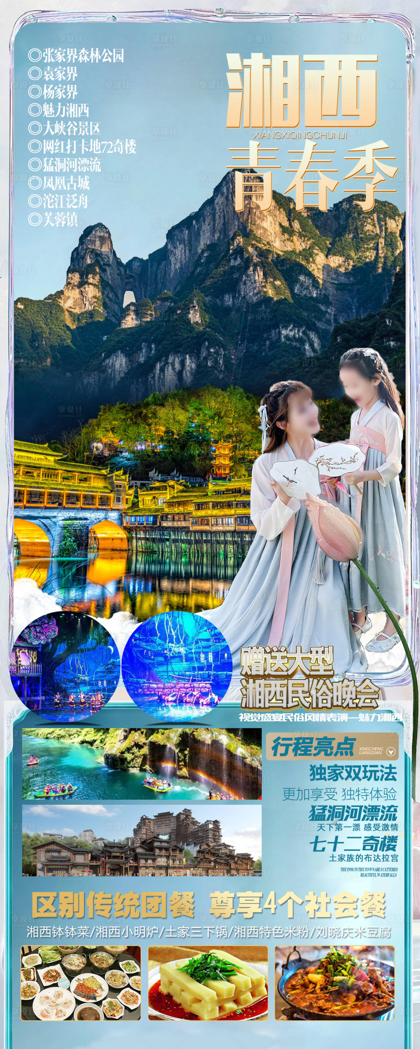 源文件下载【张家界旅游海报凤凰古城玻璃桥海报】编号：92160017577898942