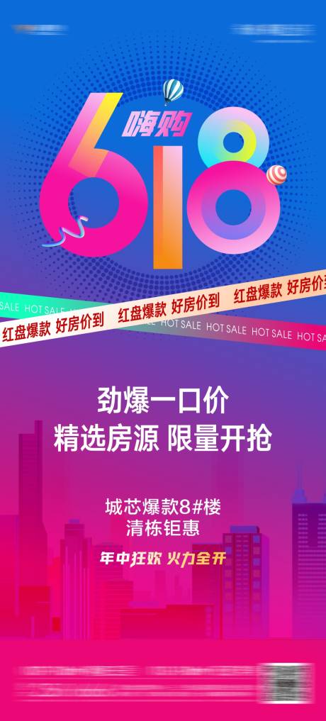 源文件下载【地产618热销】编号：77900017290785317