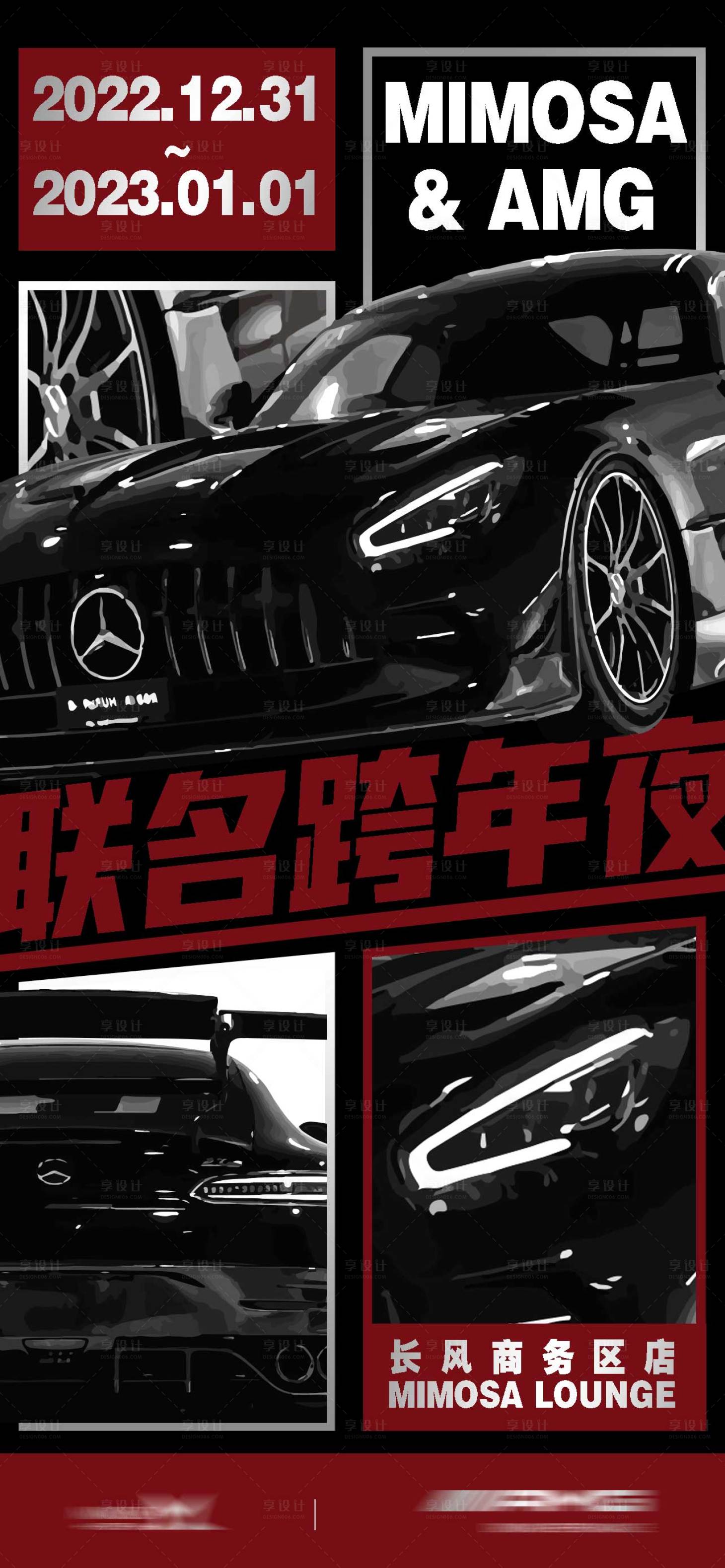 源文件下载【联名跨年夜海报】编号：31580017319746143