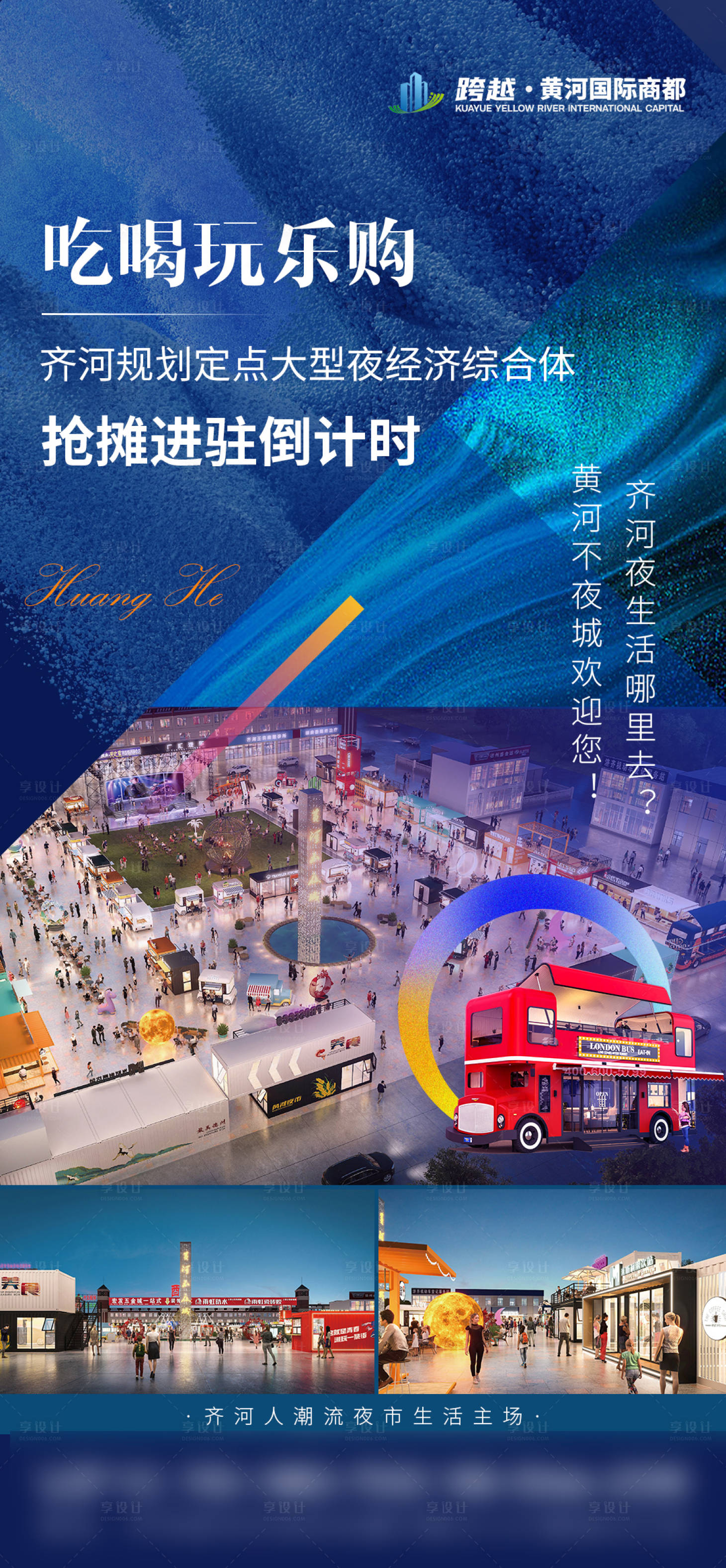 源文件下载【商场夜市不夜城蓝色星空招商海报】编号：49190017519348339