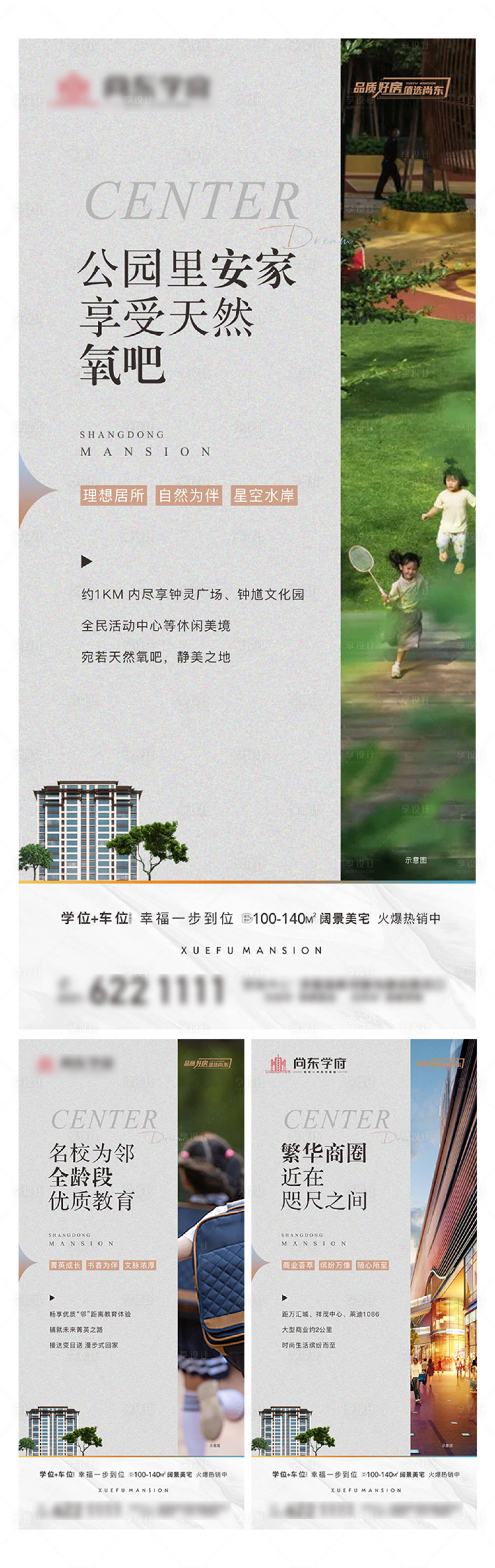 源文件下载【享设计】搜索编号：30690017649795268【高层洋房价值点海报】