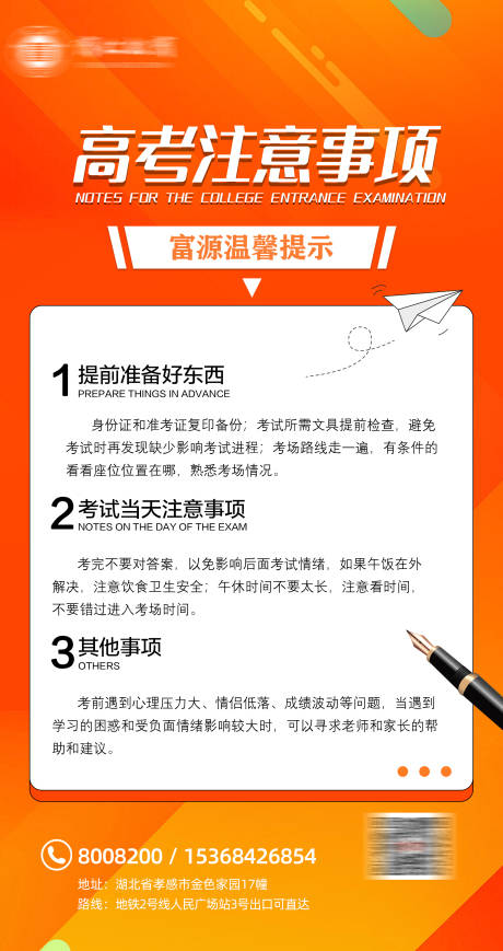 源文件下载【高考注意事项海报】编号：20230606143134977