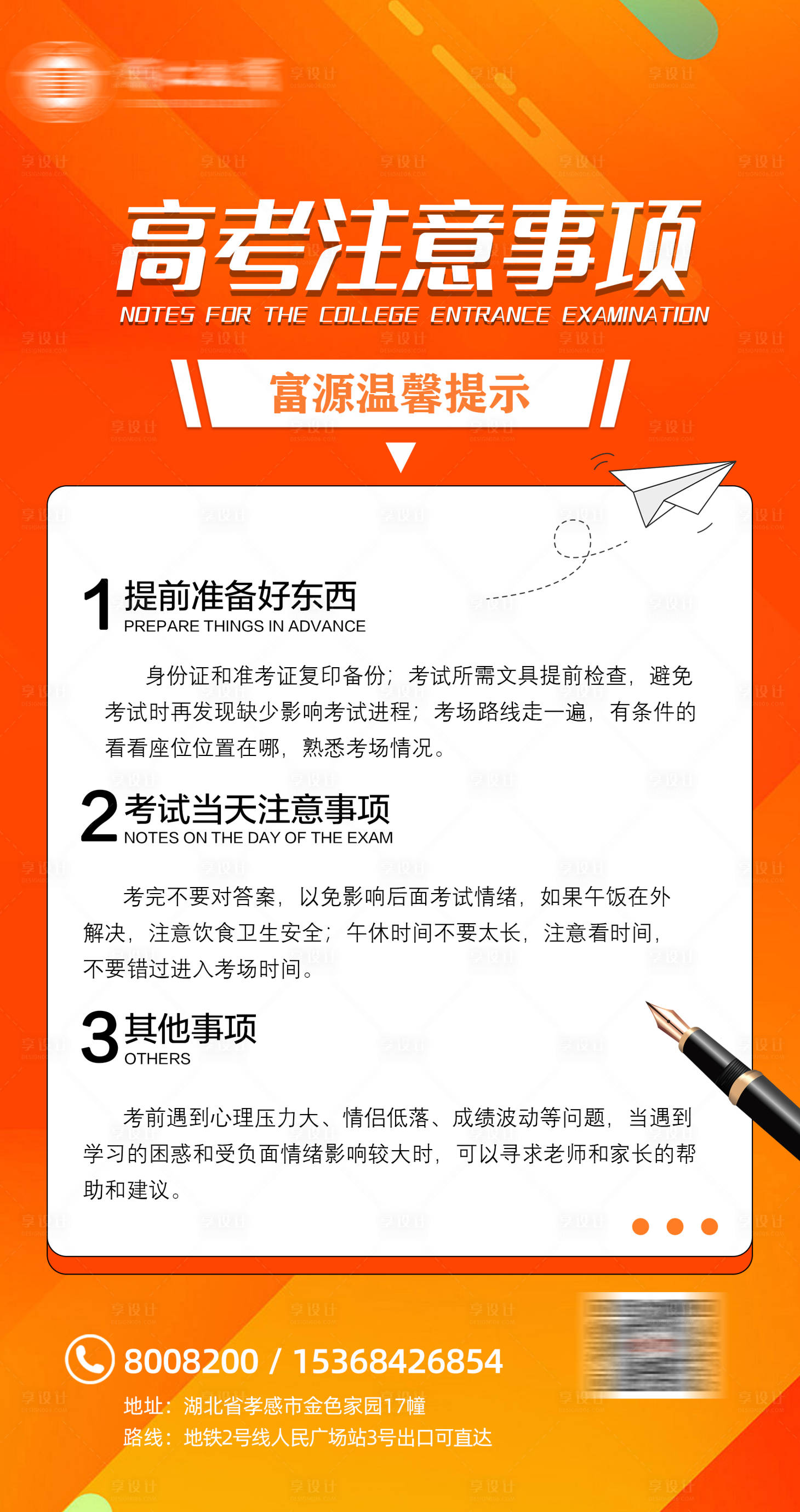 源文件下载【享设计】搜索编号：88050017187637315【高考注意事项海报】
