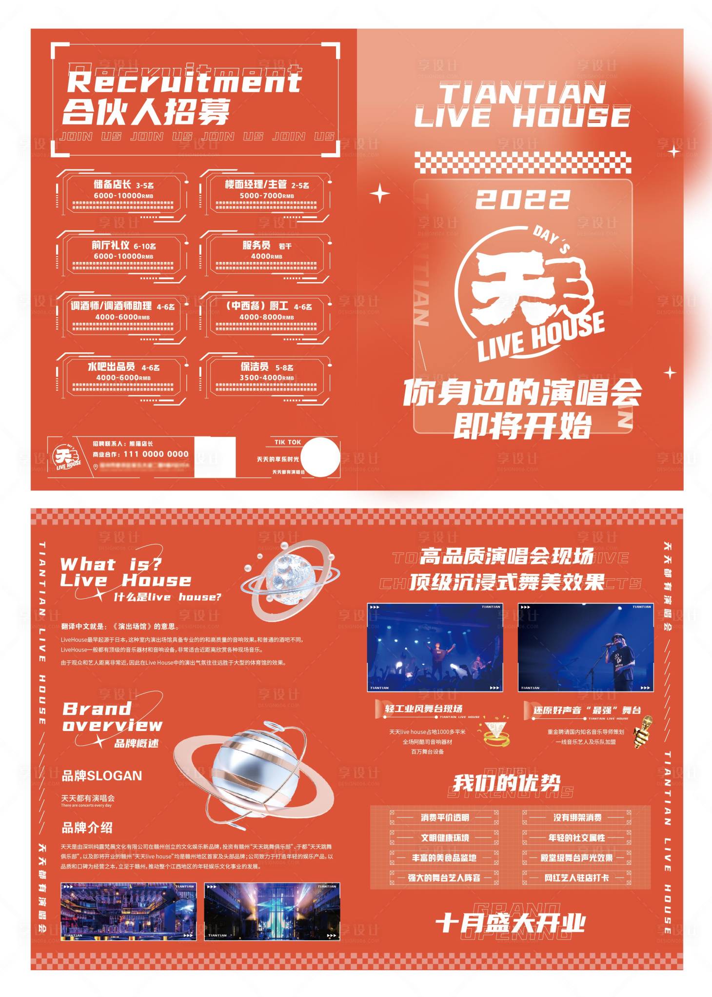 源文件下载【享设计】搜索编号：77200017360701178【酒吧宣传单DM宣传单】