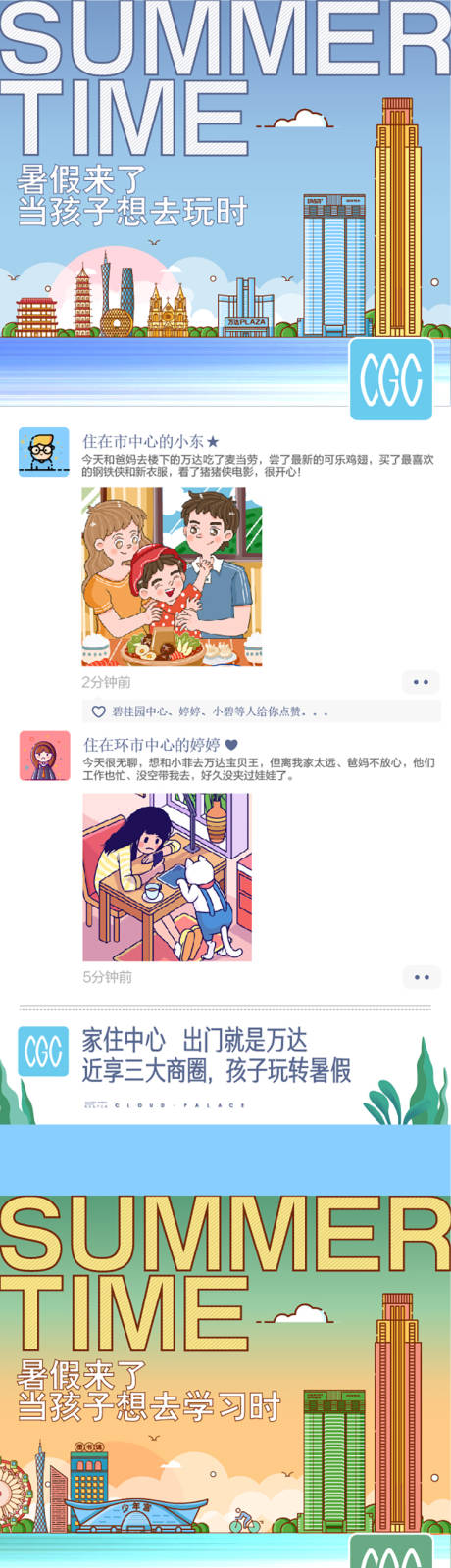 源文件下载【地产朋友圈长图海报】编号：97130017523861396