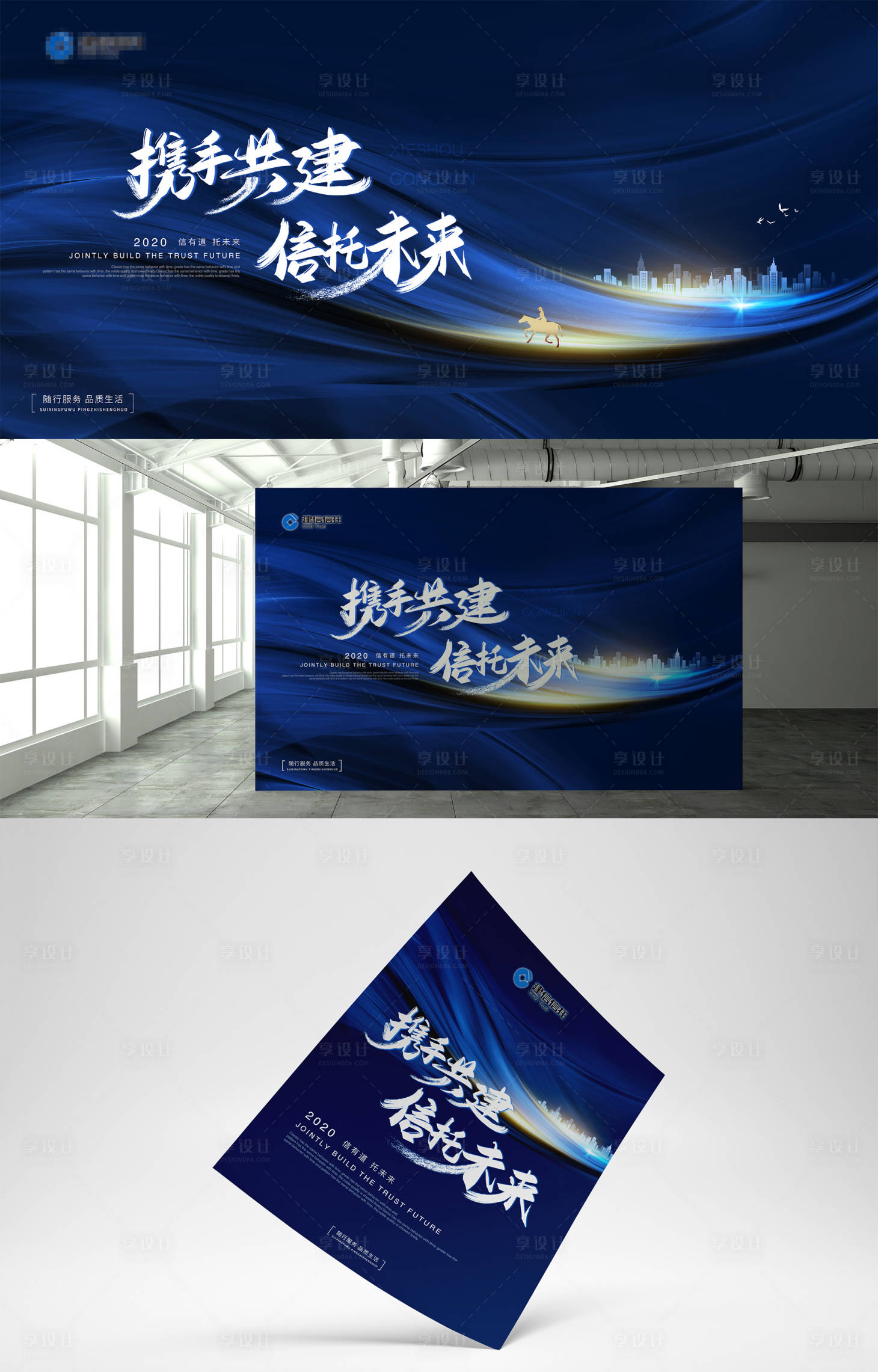 源文件下載【享設計】搜索編號：48340017294695070【攜手未來企業發布會背景板】