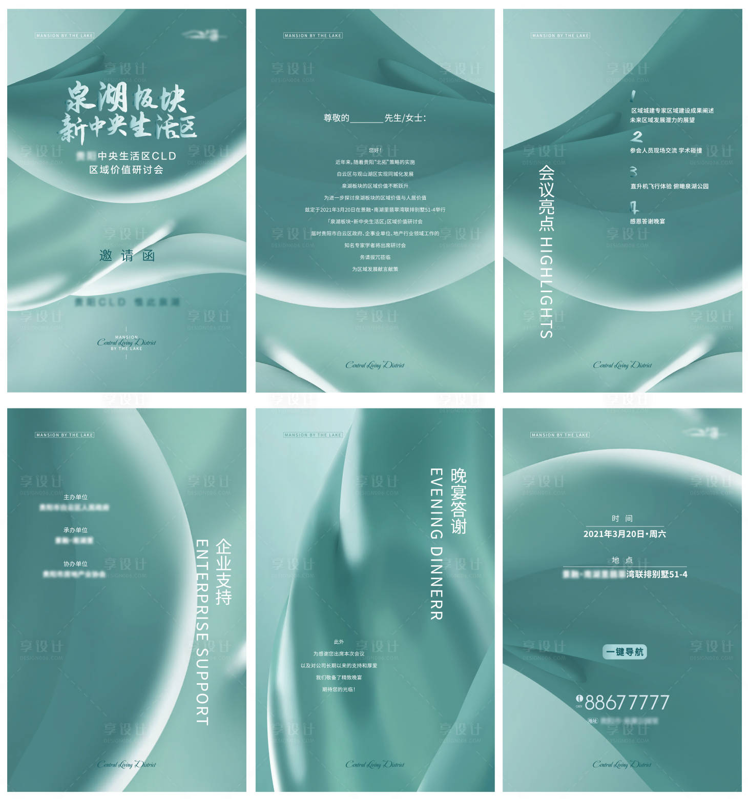 源文件下載【邀請函專題設計】編號：17350017148066409