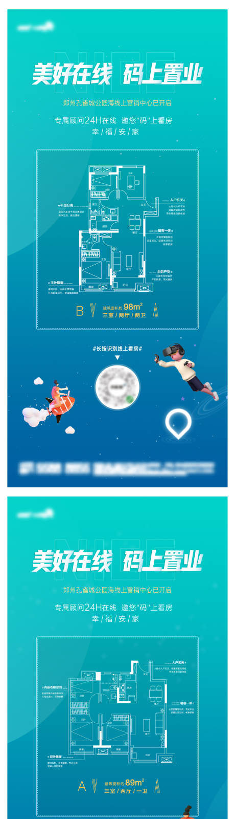 源文件下载【地产线上看房海报】编号：98430017445868873