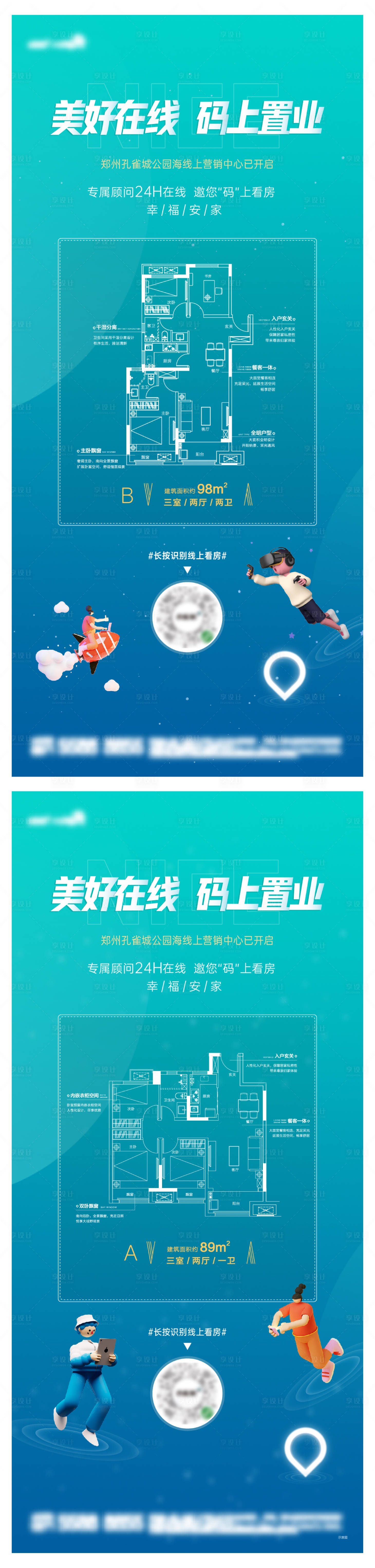 源文件下载【享设计】搜索编号：98430017445868873【地产线上看房海报】