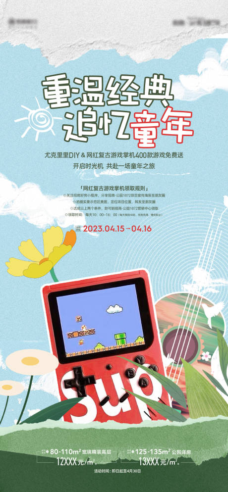 源文件下載【享設(shè)計(jì)】搜索編號(hào)：31130017479672444【網(wǎng)紅復(fù)古游戲機(jī)活動(dòng)海報(bào)】