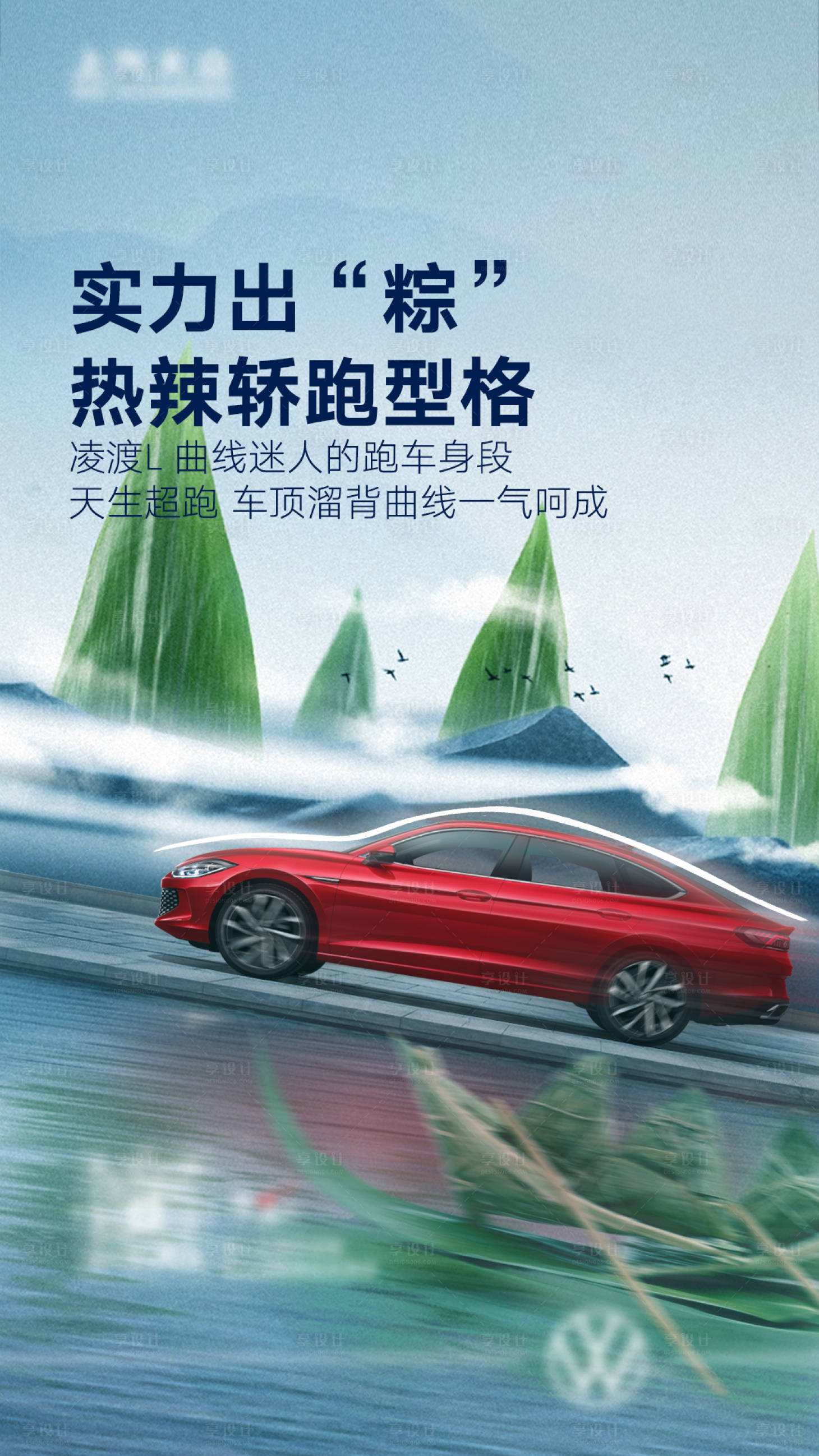 源文件下載【享設計】搜索編號：79930017433943566【汽車端午節海報】