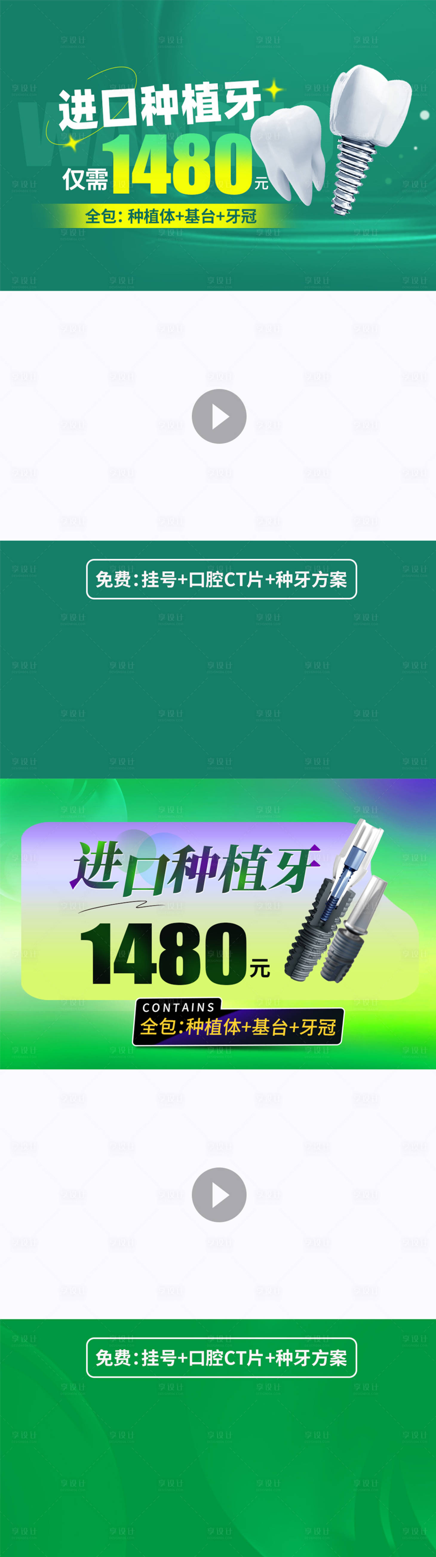 源文件下载【享设计】搜索编号：27790017501883412【种植牙抖音视频封面】