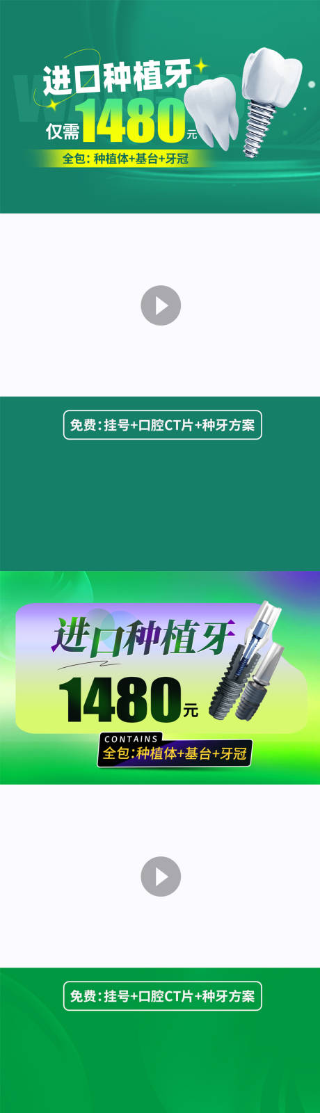 编号：20230620101148735【享设计】源文件下载-种植牙抖音视频封面