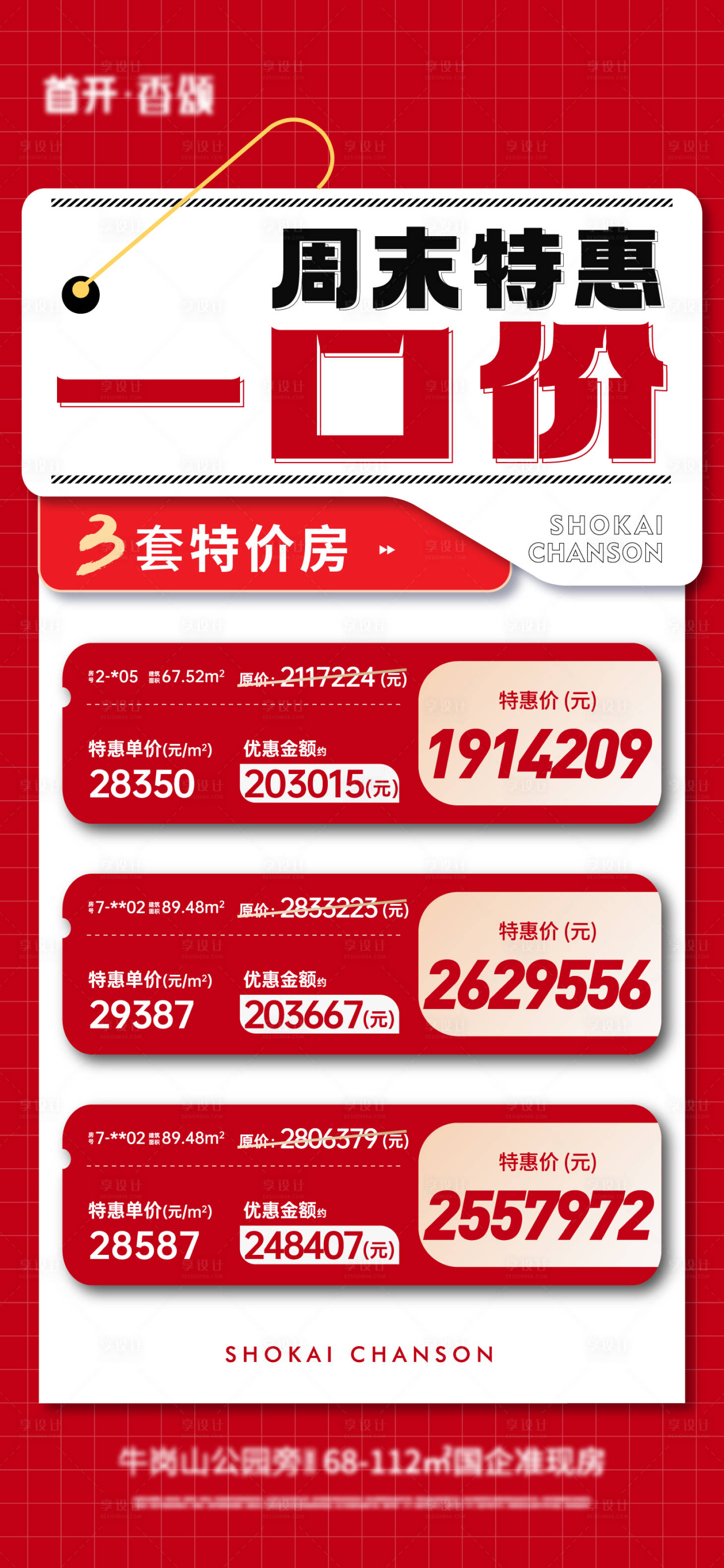 源文件下载【享设计】搜索编号：23020017156021664【地产特价房海报】