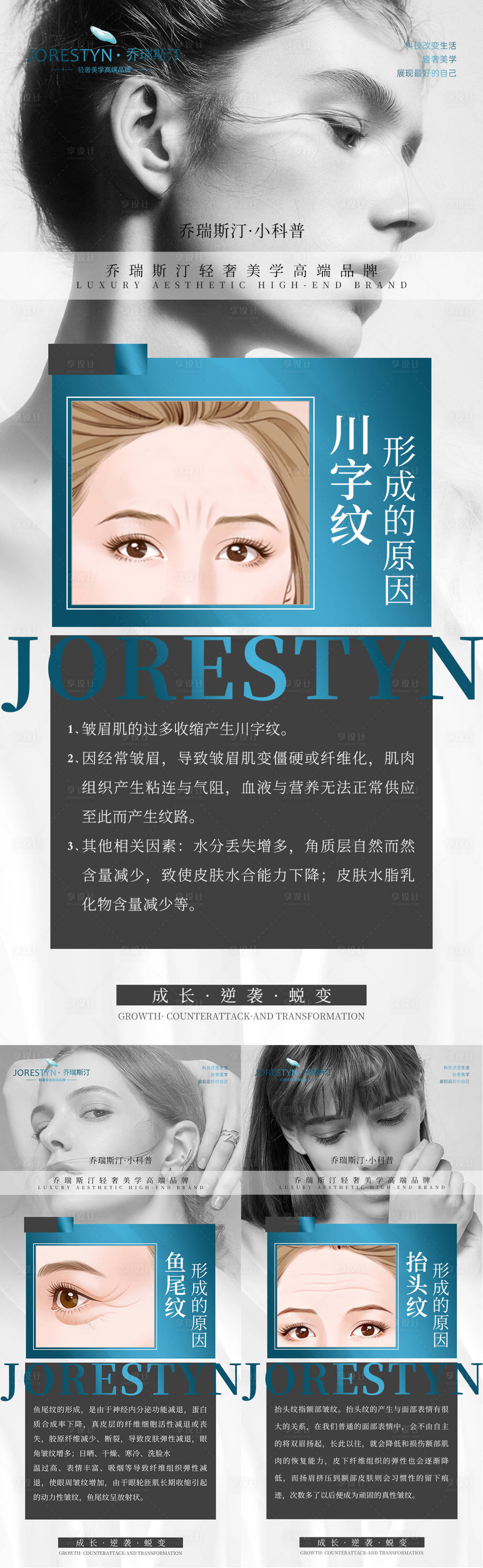 源文件下载【享设计】搜索编号：26760017395955206【医美祛皱知识系列海报】
