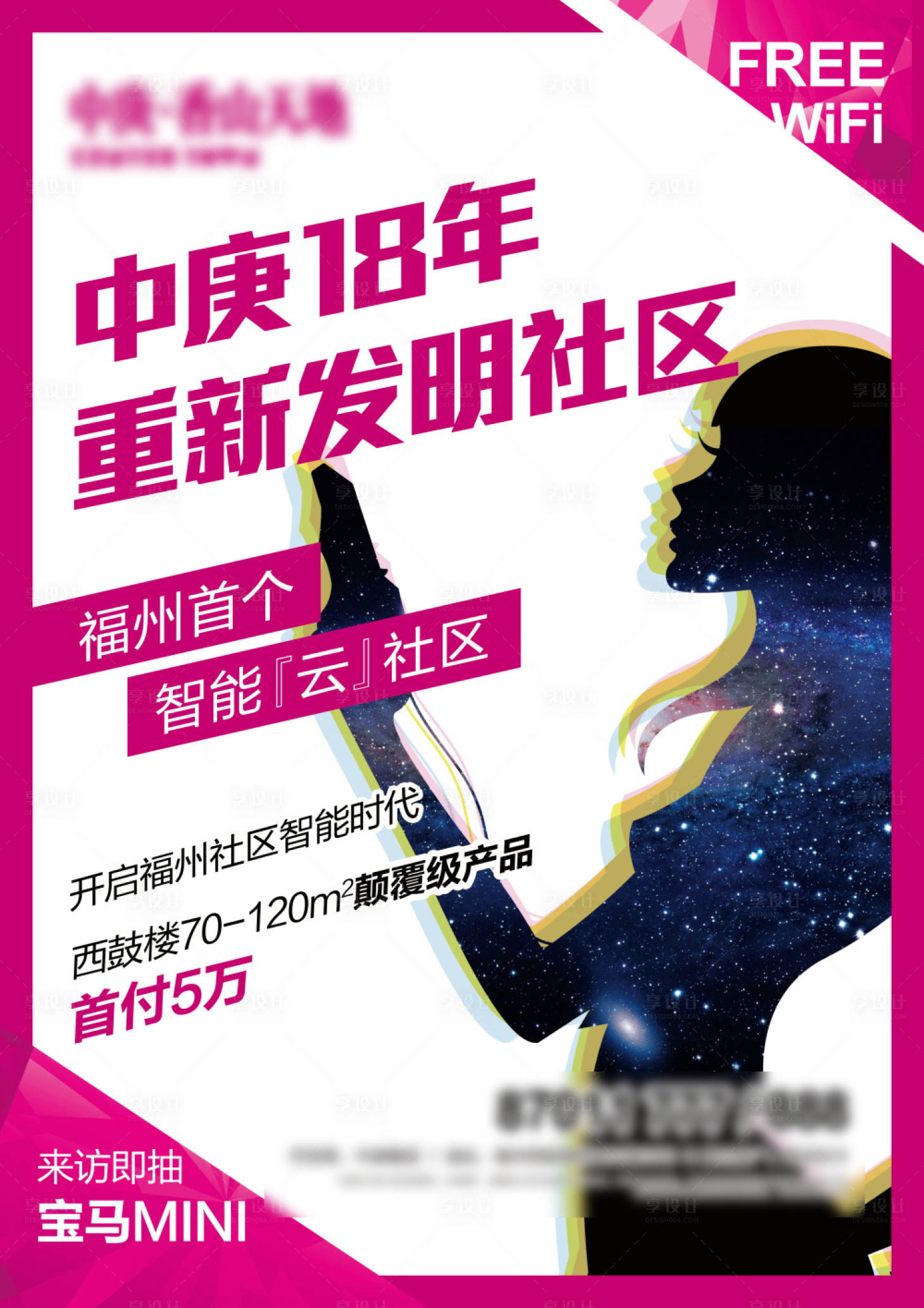 源文件下载【商业海报 】编号：44980017113403903