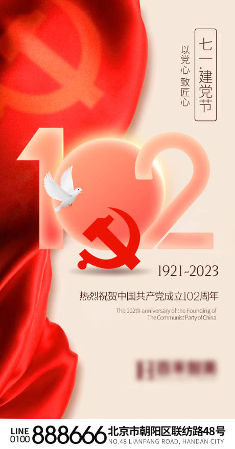 源文件下载【建党节海报】编号：20230625115233677