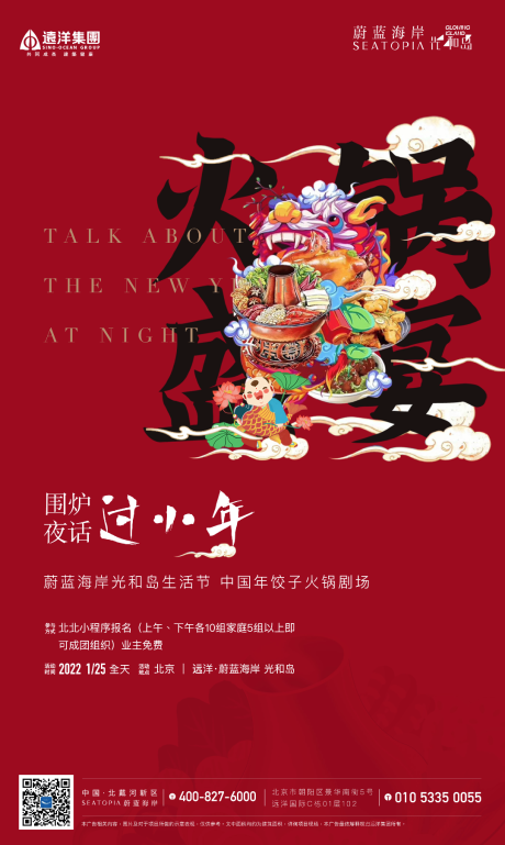 源文件下载【火锅活动海报】编号：10830017171856780